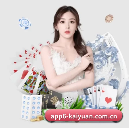 开元体育手机版 APP