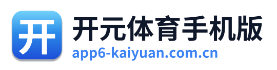 开元体育手机版